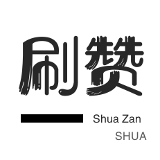 抖音快刷网
